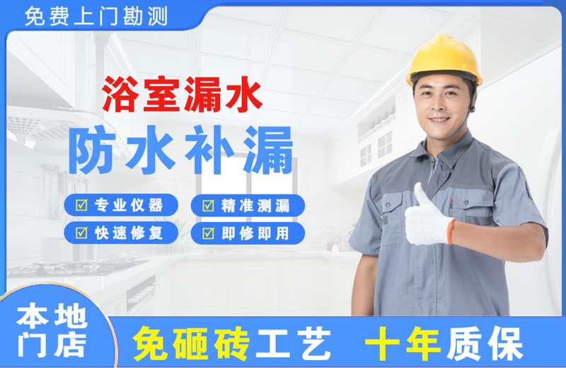 镜湖浴室漏水维修